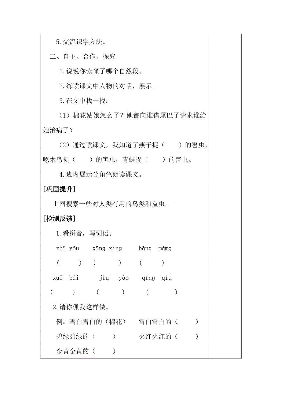 30棉花姑娘导学稿.doc_第2页