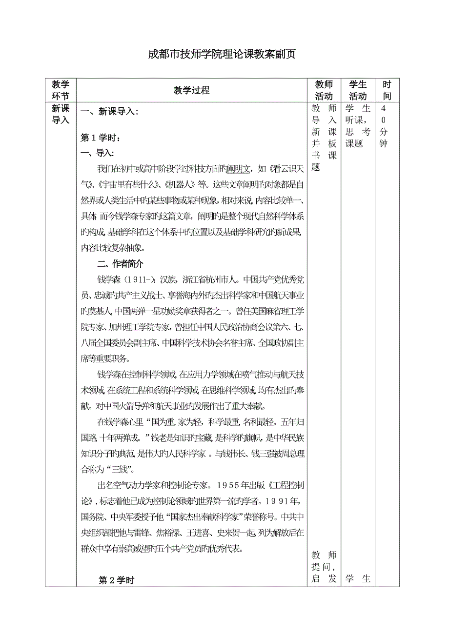 《现代自然科学中的基础学科》教案_第2页