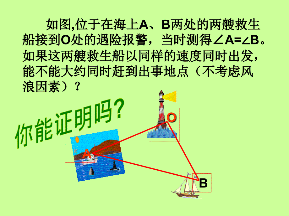 10等腰三角形的判定_第2页