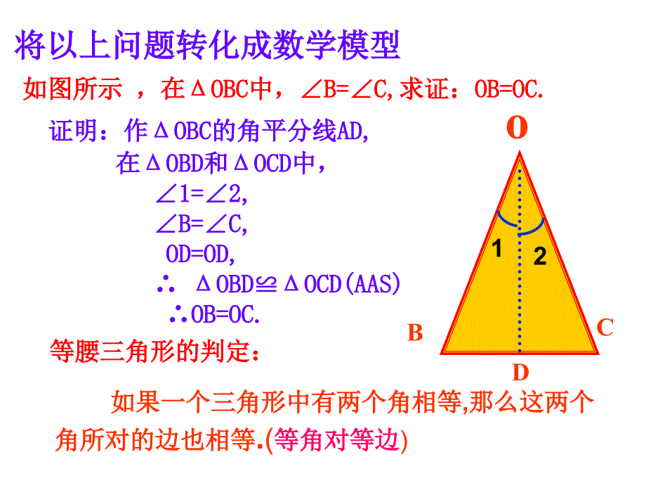 10等腰三角形的判定_第3页