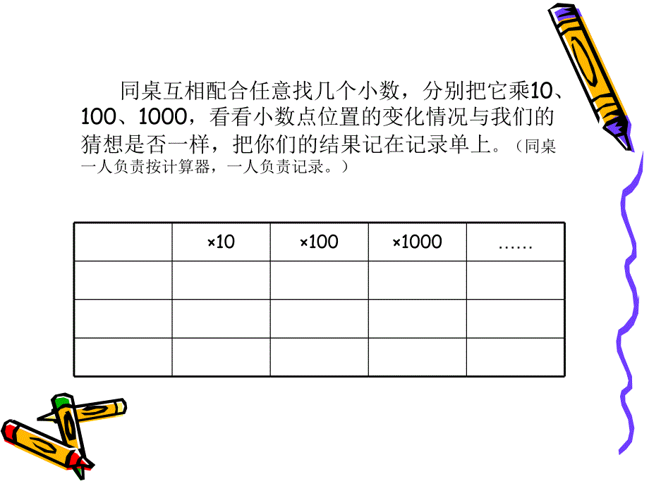 五年级上册数学课件2.1小数点位置变化冀教版共11张PPT1_第4页