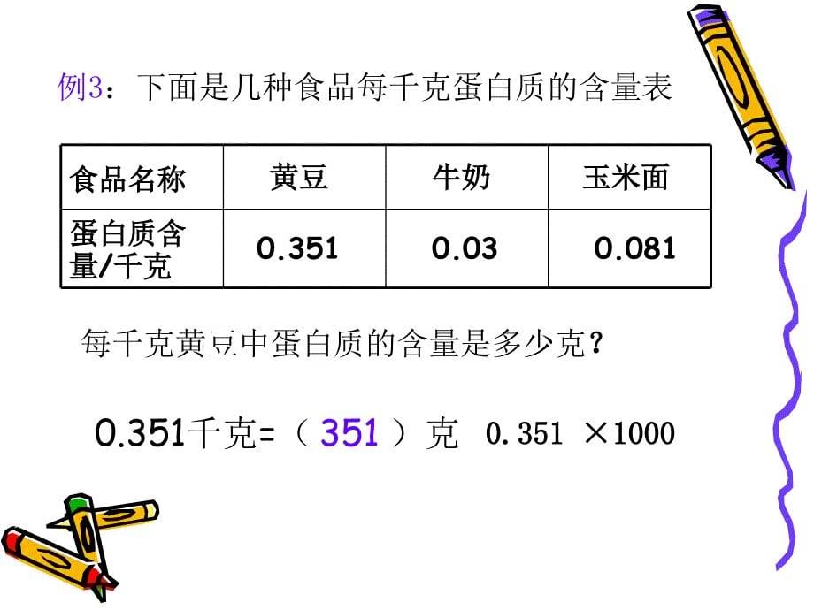 五年级上册数学课件2.1小数点位置变化冀教版共11张PPT1_第5页