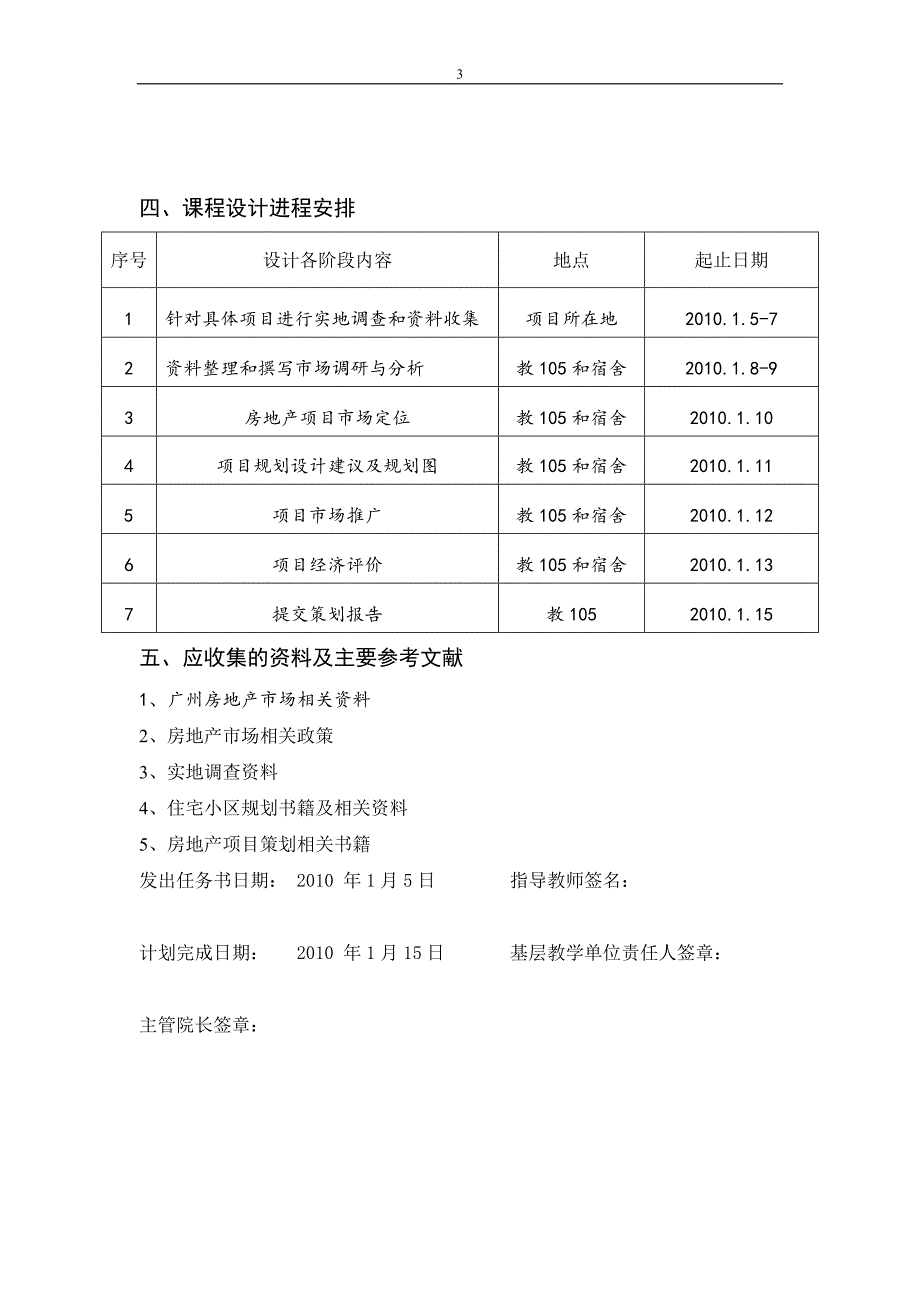 房地产市场调查与项目策划报告_第3页