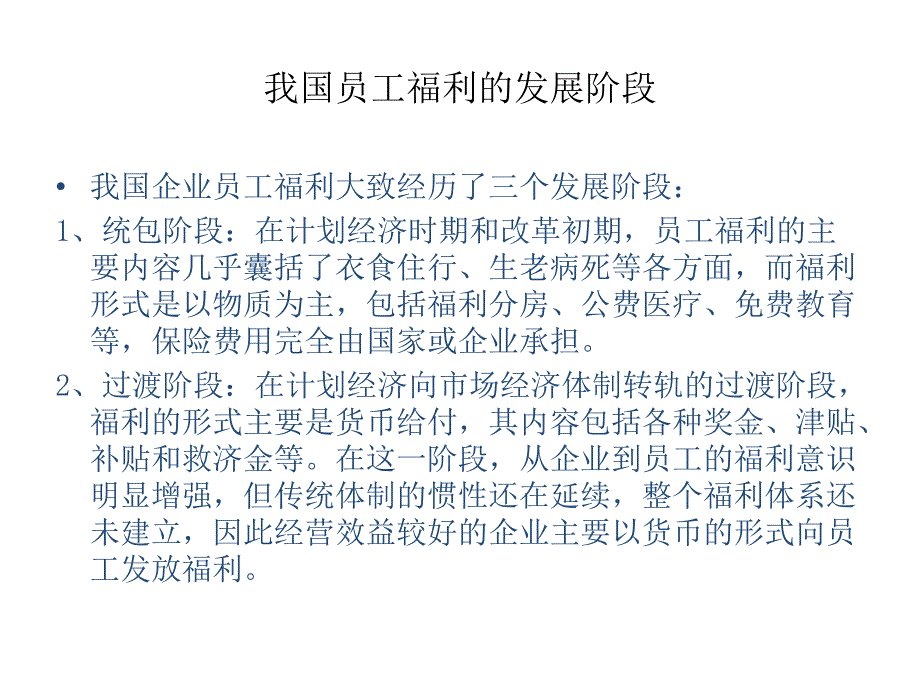 薪酬福利管理(第八章)课件_第5页