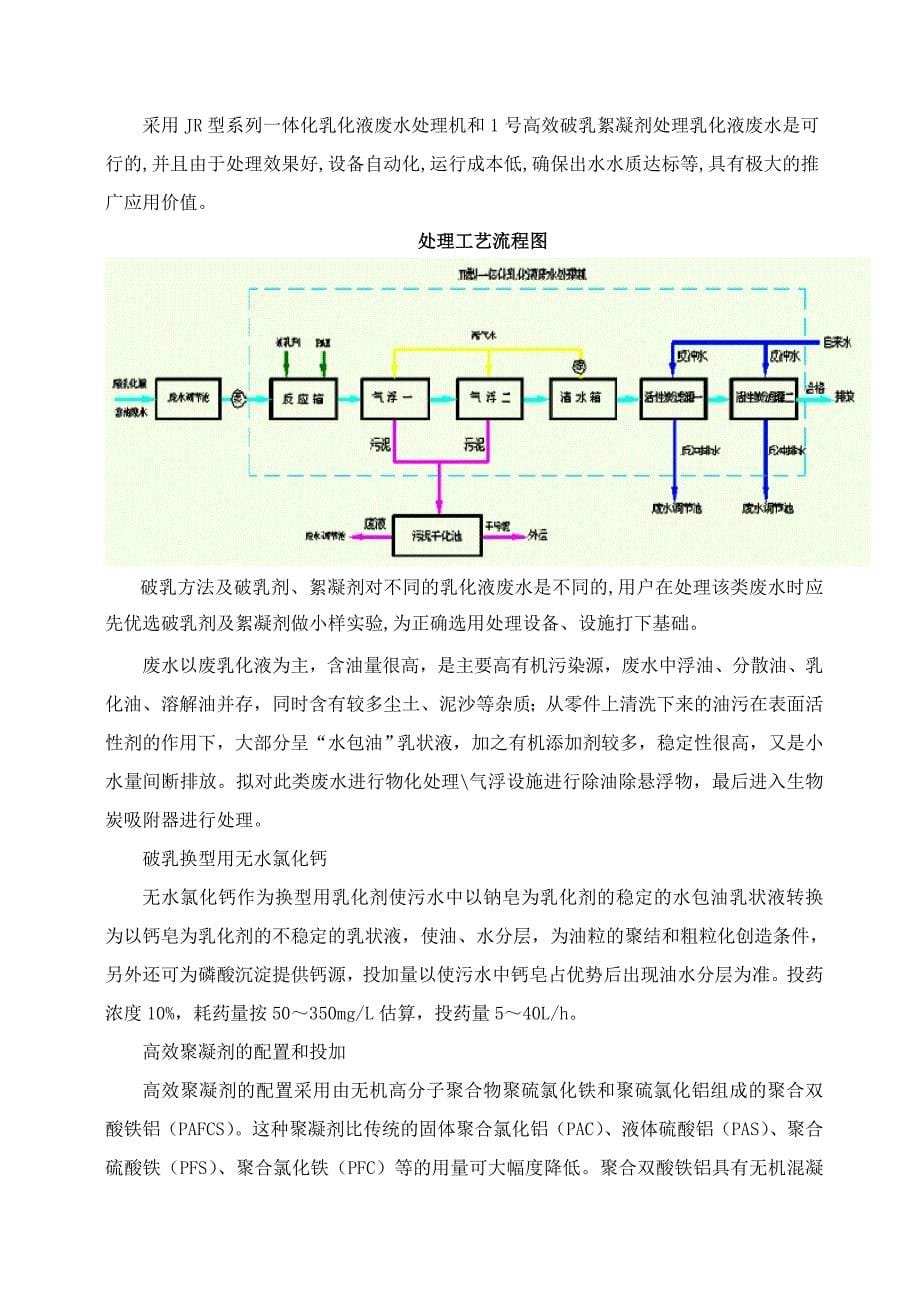 乳化液废水处理方案_第5页