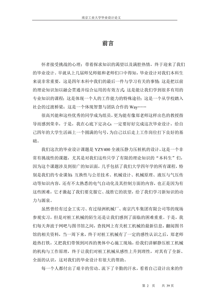 YZY40全液压桩机的纵向行走设计_第2页