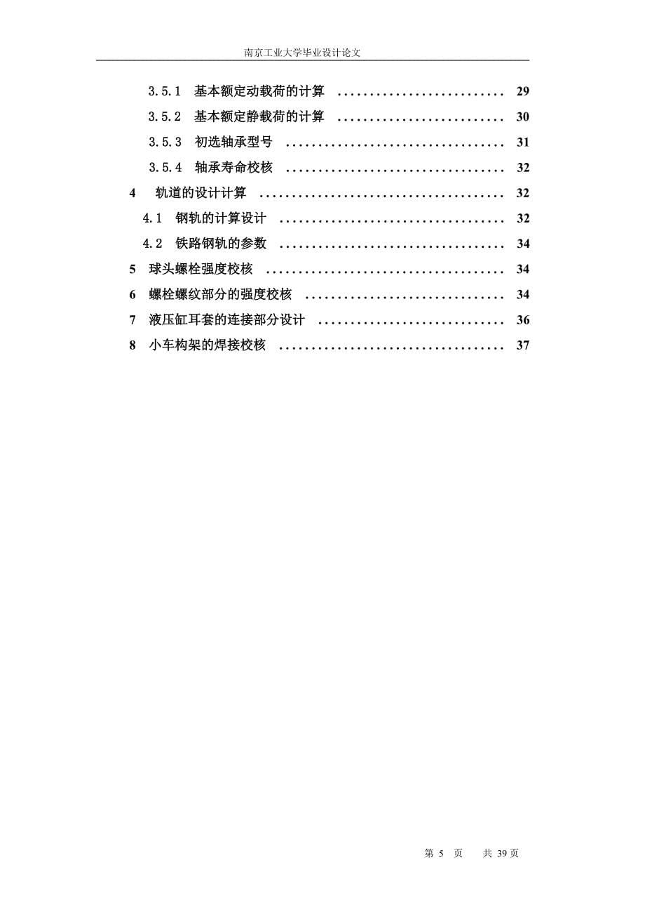 YZY40全液压桩机的纵向行走设计_第5页