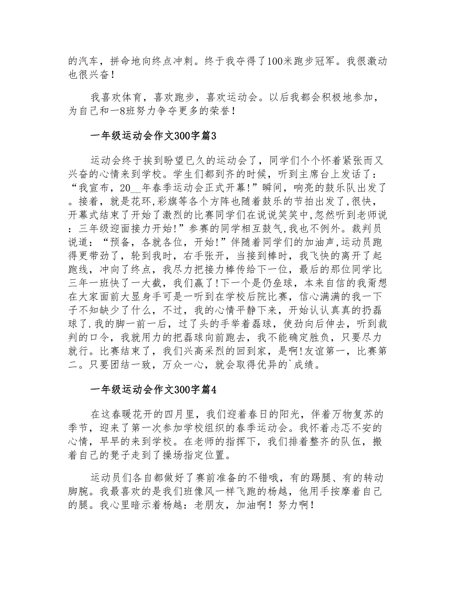 实用的一年级运动会作文300字汇总4篇_第2页