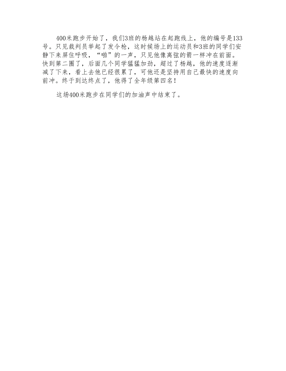 实用的一年级运动会作文300字汇总4篇_第3页