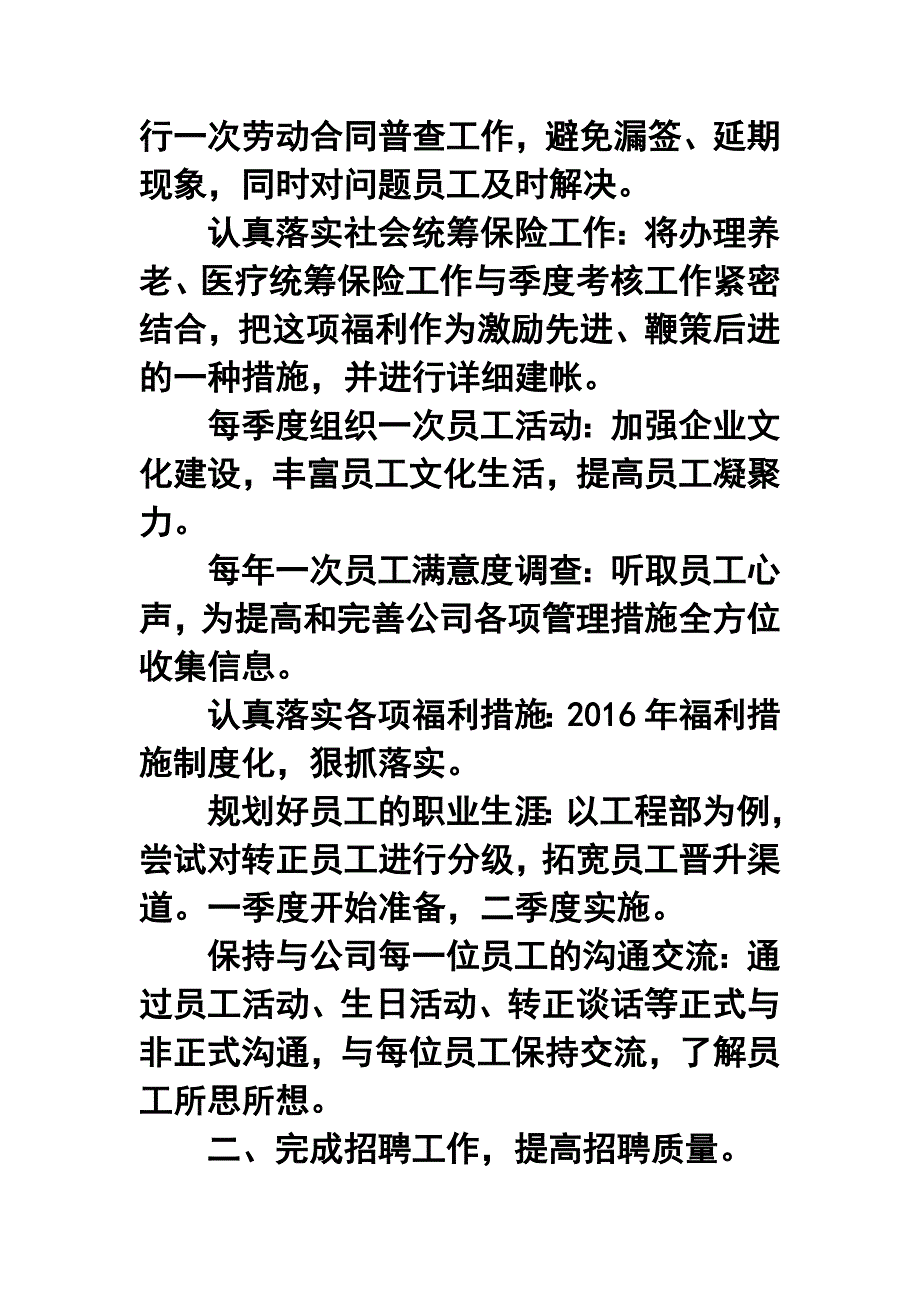 公司行政人事部年终工作总结及工作计划3_第2页