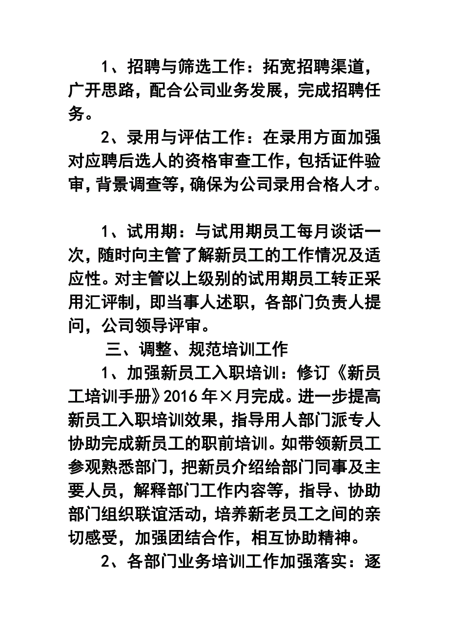 公司行政人事部年终工作总结及工作计划3_第3页