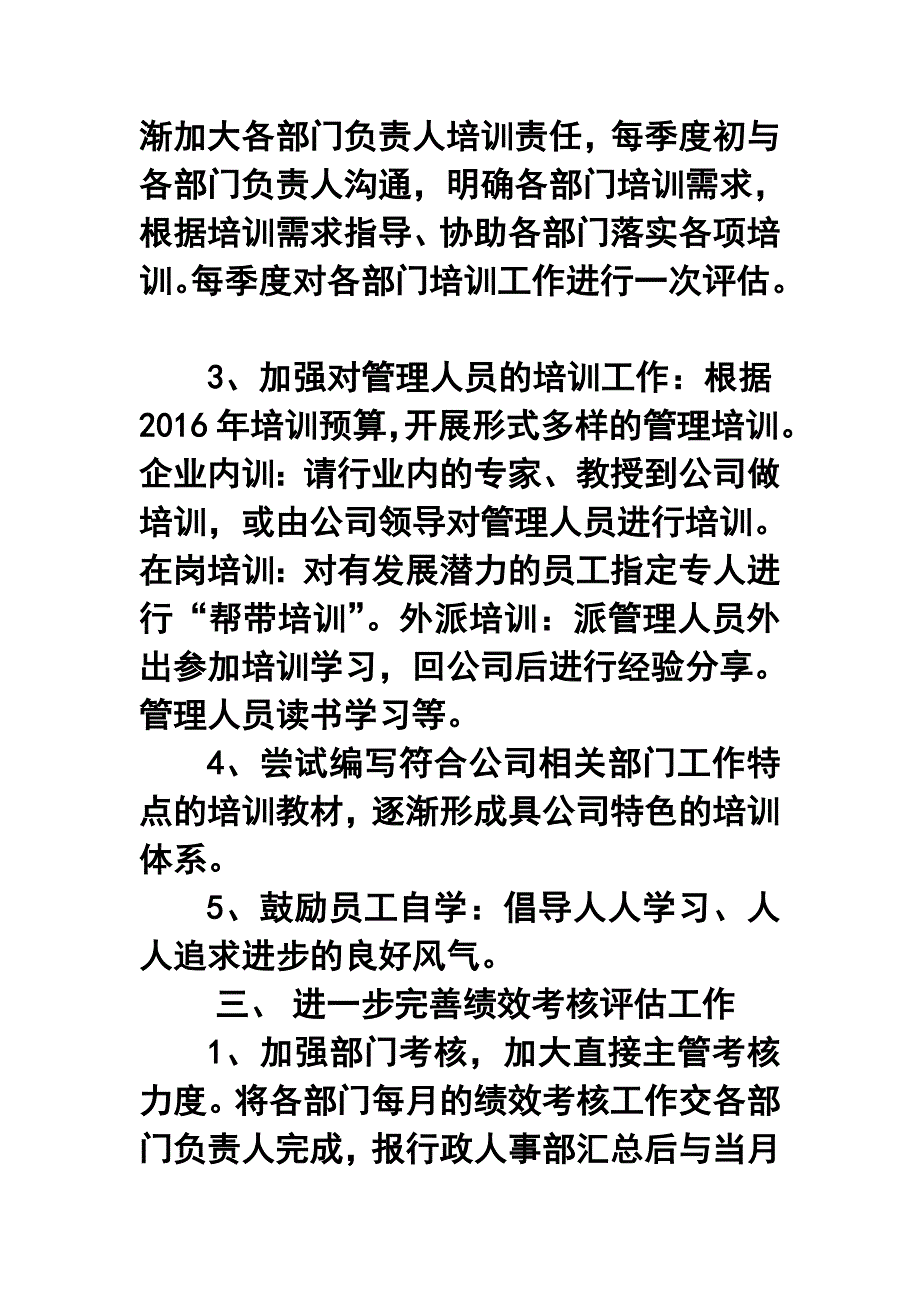 公司行政人事部年终工作总结及工作计划3_第4页