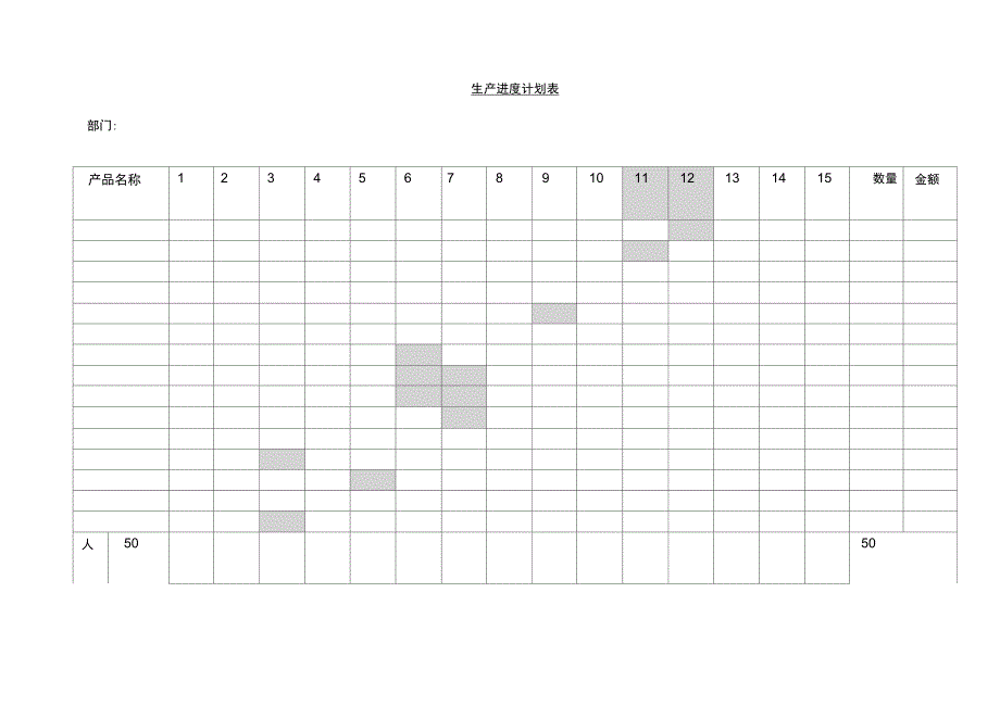 生产进度计划表一_第1页
