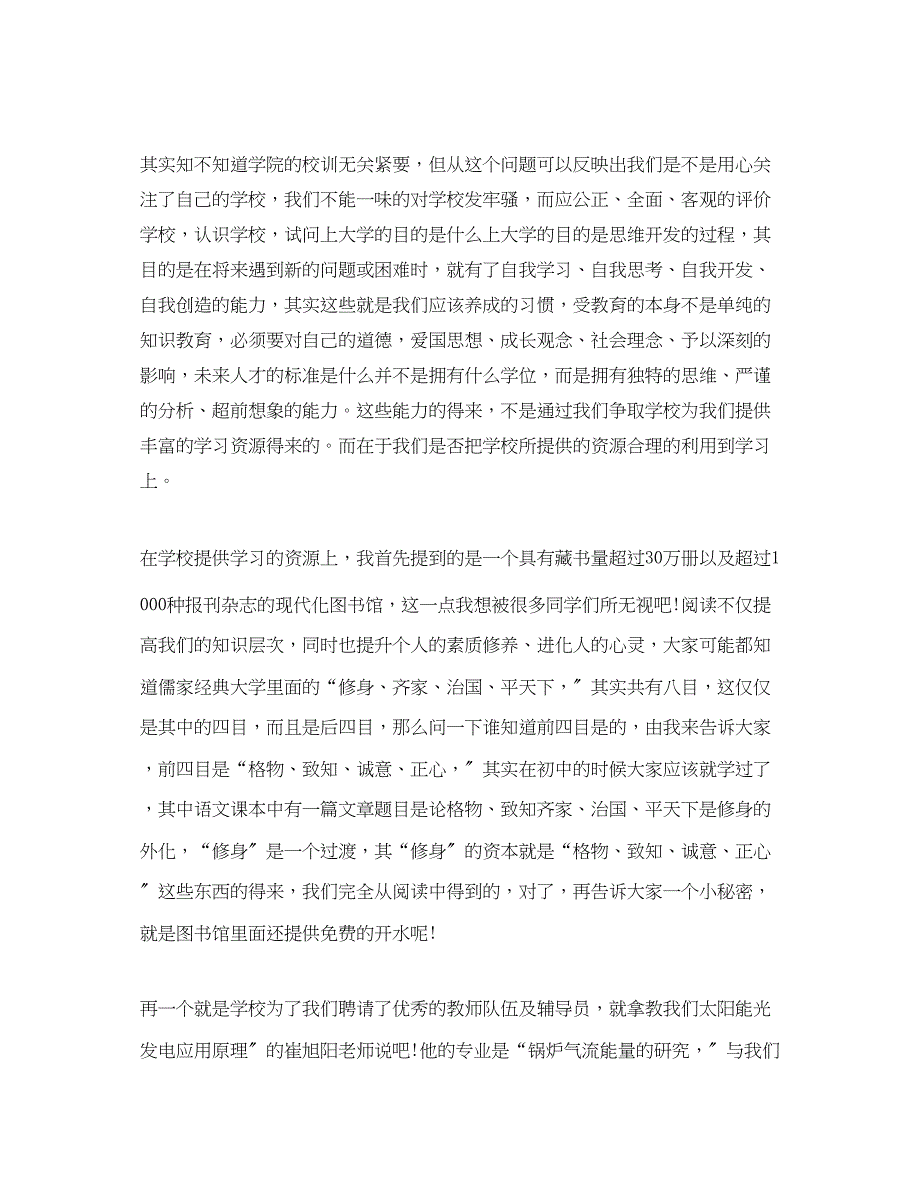 2023年个性自我介绍2500字.docx_第2页