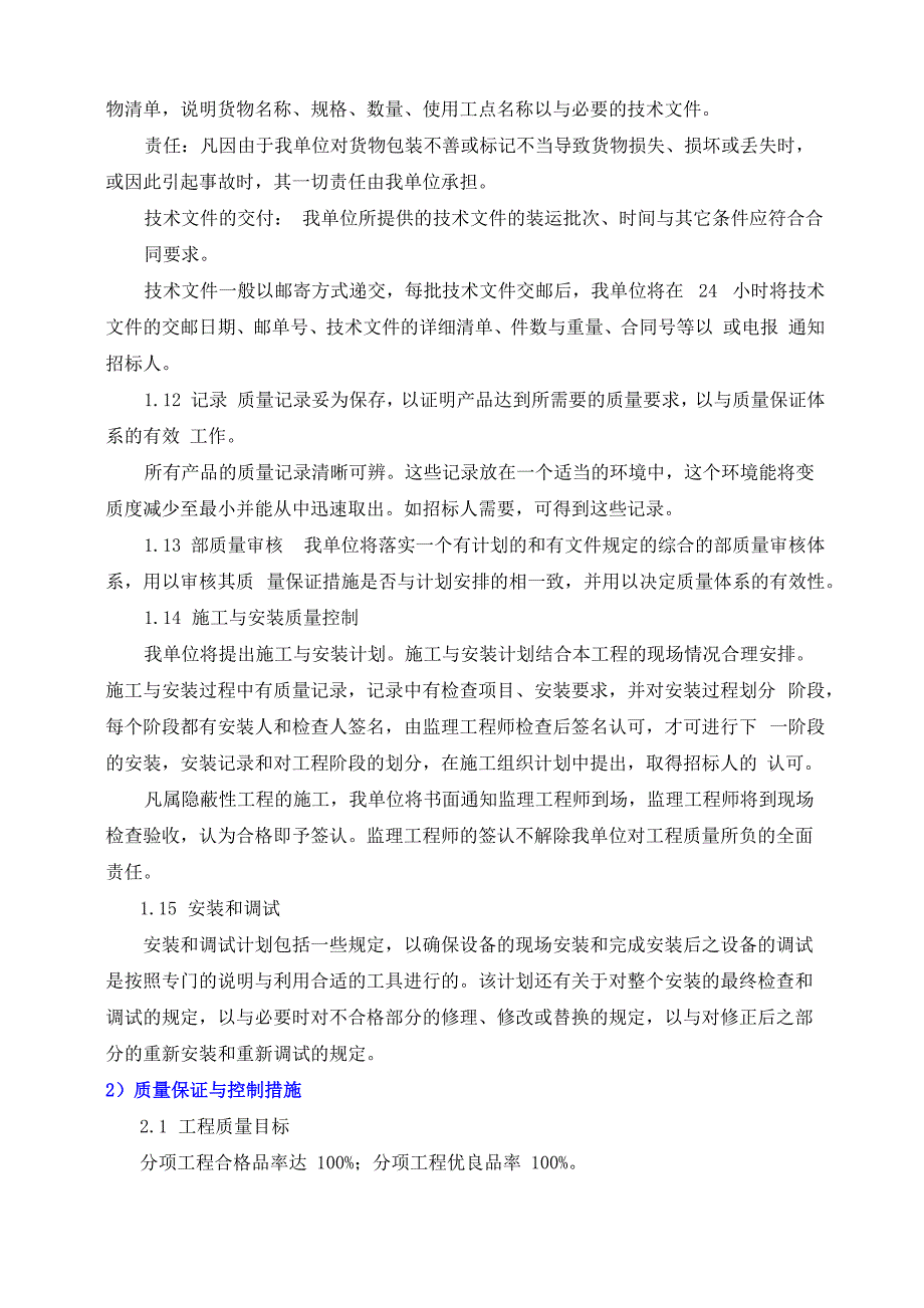 质量保证与控制措施方案_第4页