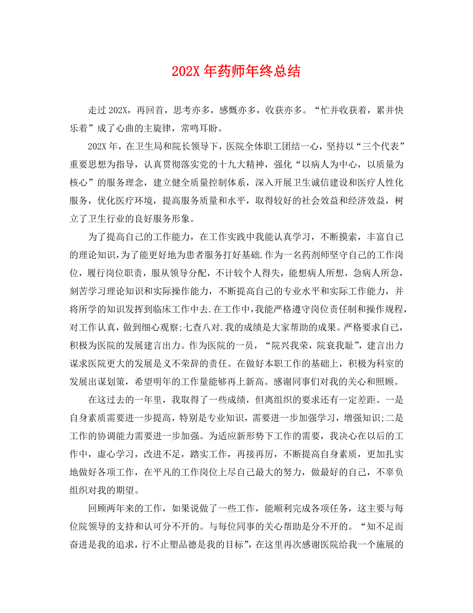 药师年终总结_第1页