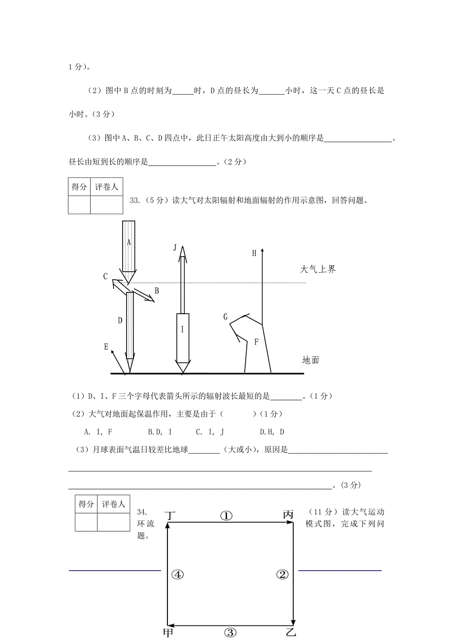 山东省寿光市2010-2011学年上学期高一年级期中模块考试地理试卷.doc_第4页