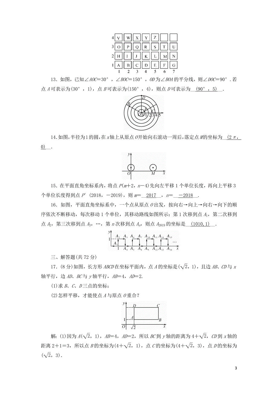 2020七年级数学下册第七章平面直角坐标系综合检测试卷新版新人教版.docx_第3页