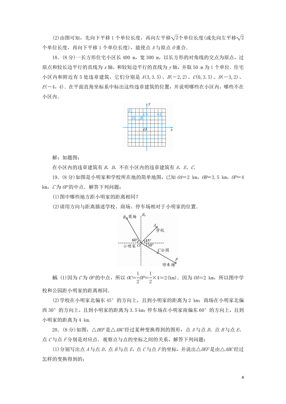 2020七年级数学下册第七章平面直角坐标系综合检测试卷新版新人教版.docx_第4页