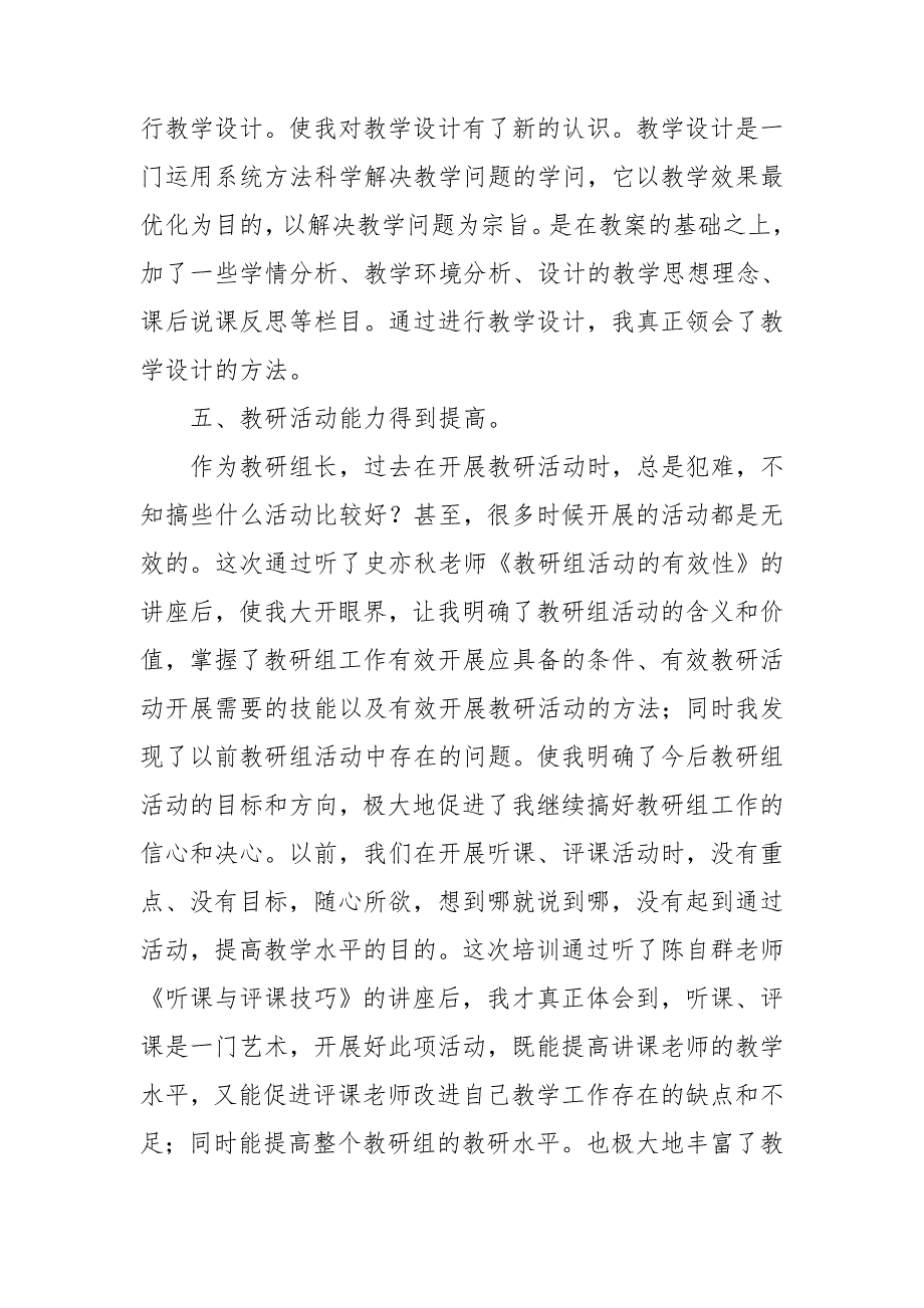 教师校本研修心得体会(汇编13篇).doc_第3页