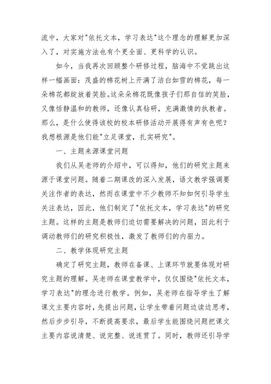 教师校本研修心得体会(汇编13篇).doc_第5页