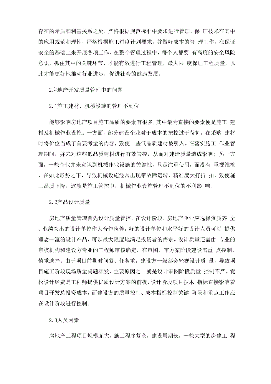 房地产工程管理中的质量控制策略_第2页