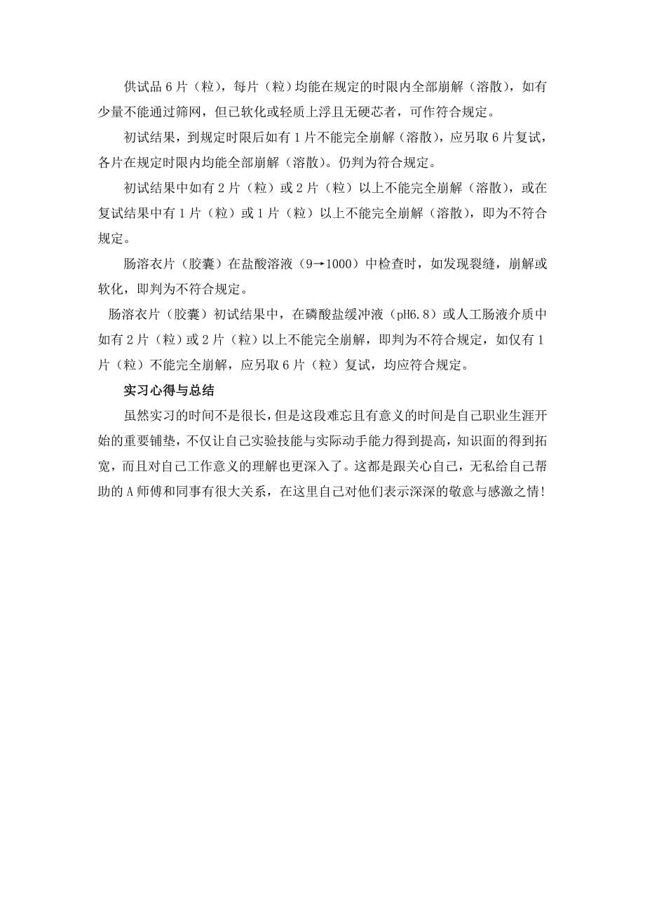 药厂实习报告absn_第5页