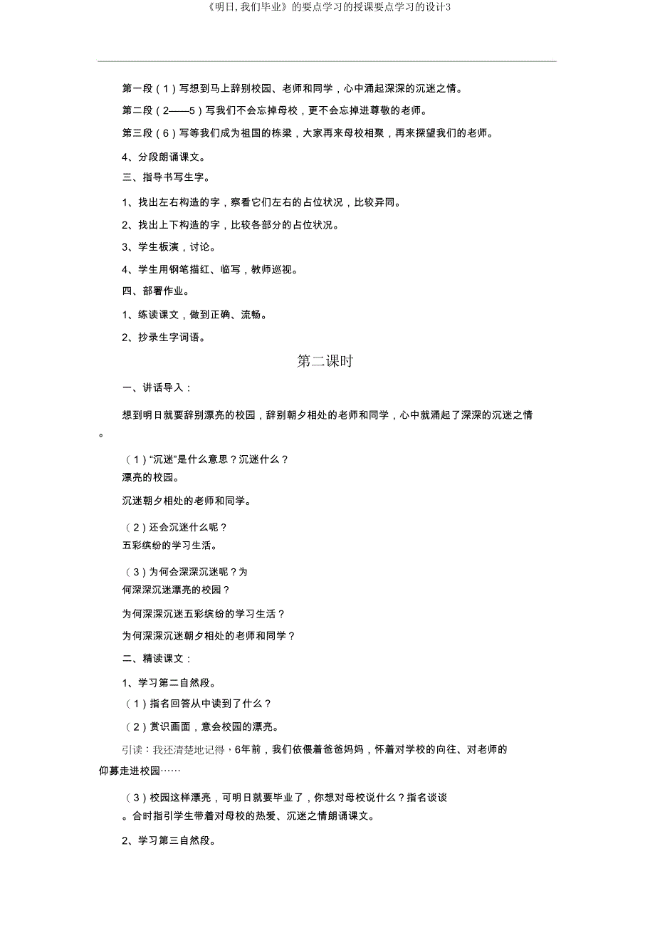 《明天,我们毕业》的重点学习的教学重点学习的设计3.doc_第2页