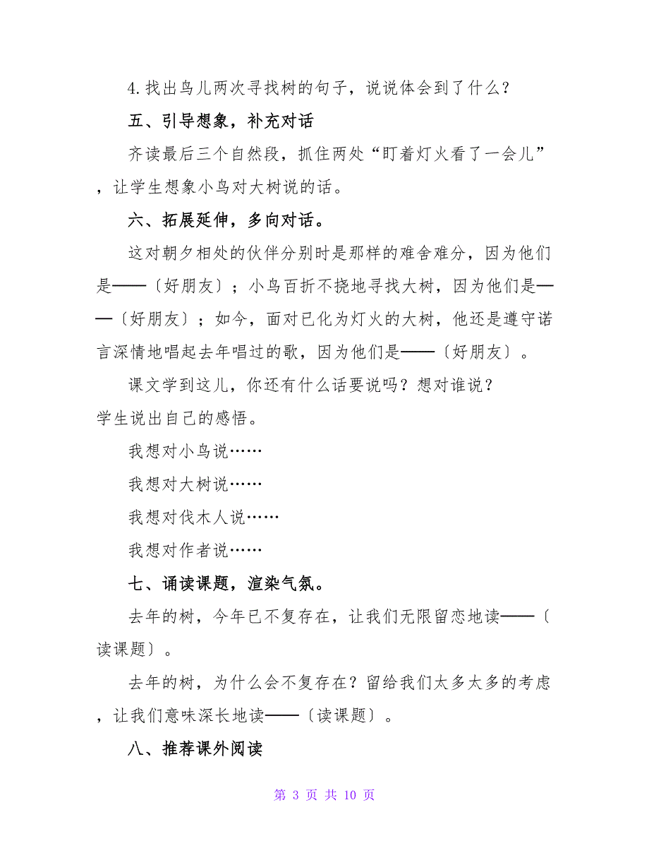 四年级语文上册《去年的树》教案.doc_第3页