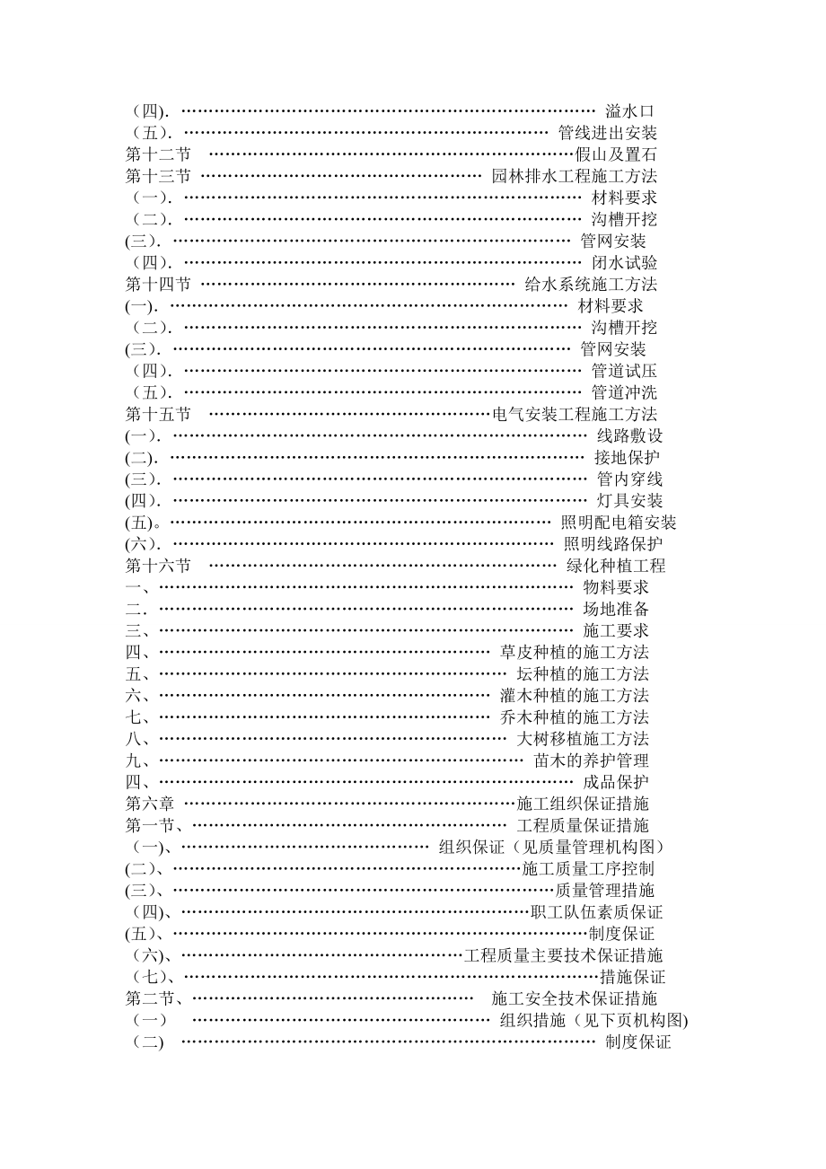 姑鲁景区提升改造项目工程施工组织设计_第3页