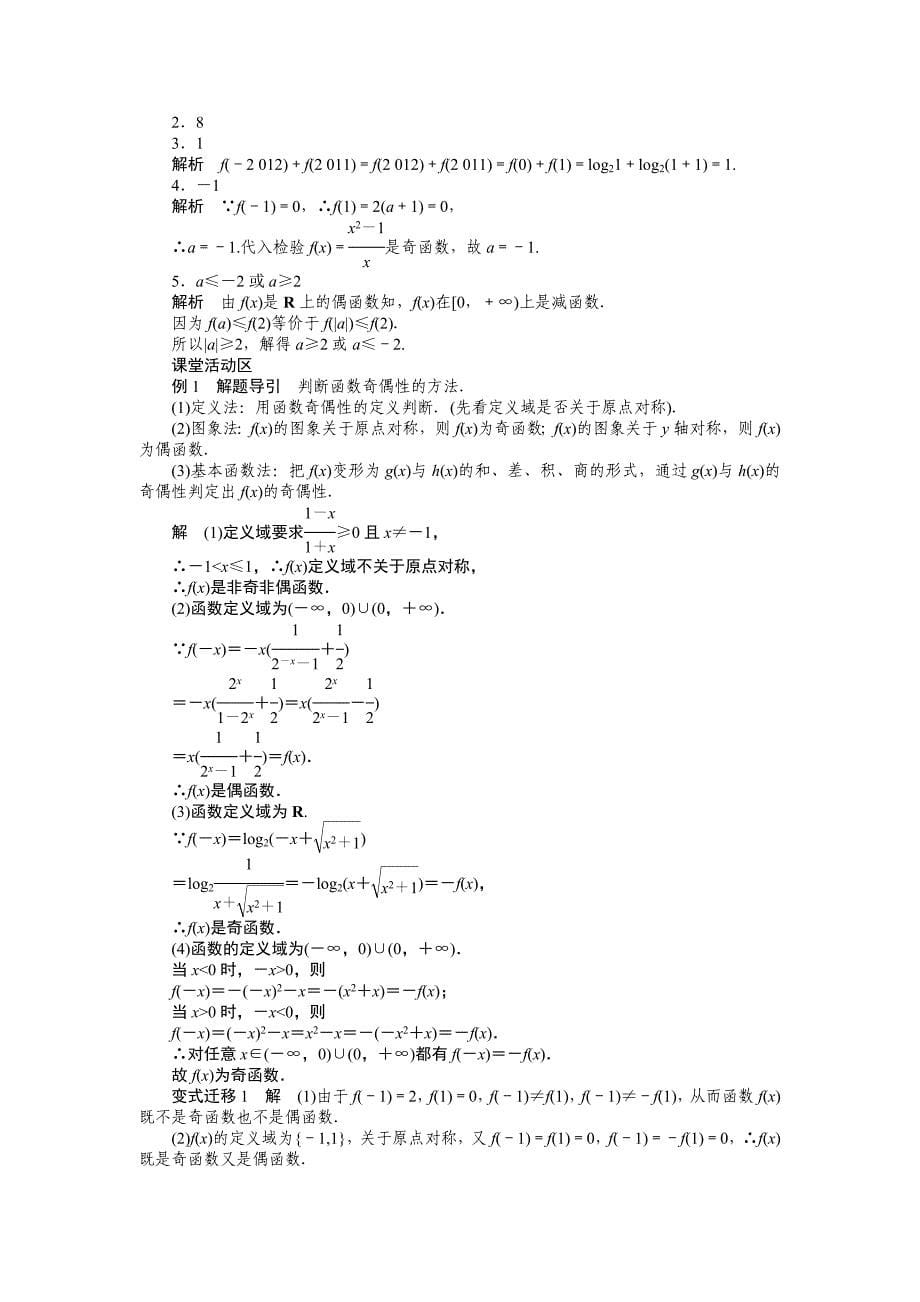 高考数学理一轮资源库 第2章学案6_第5页