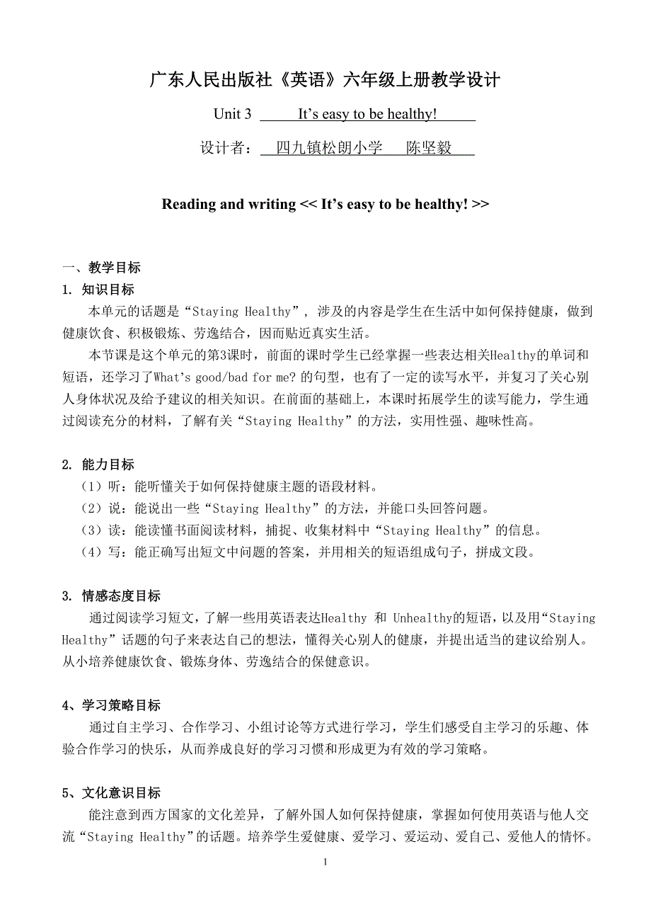 六年级上册unit3readingandwriting教学设计_第1页