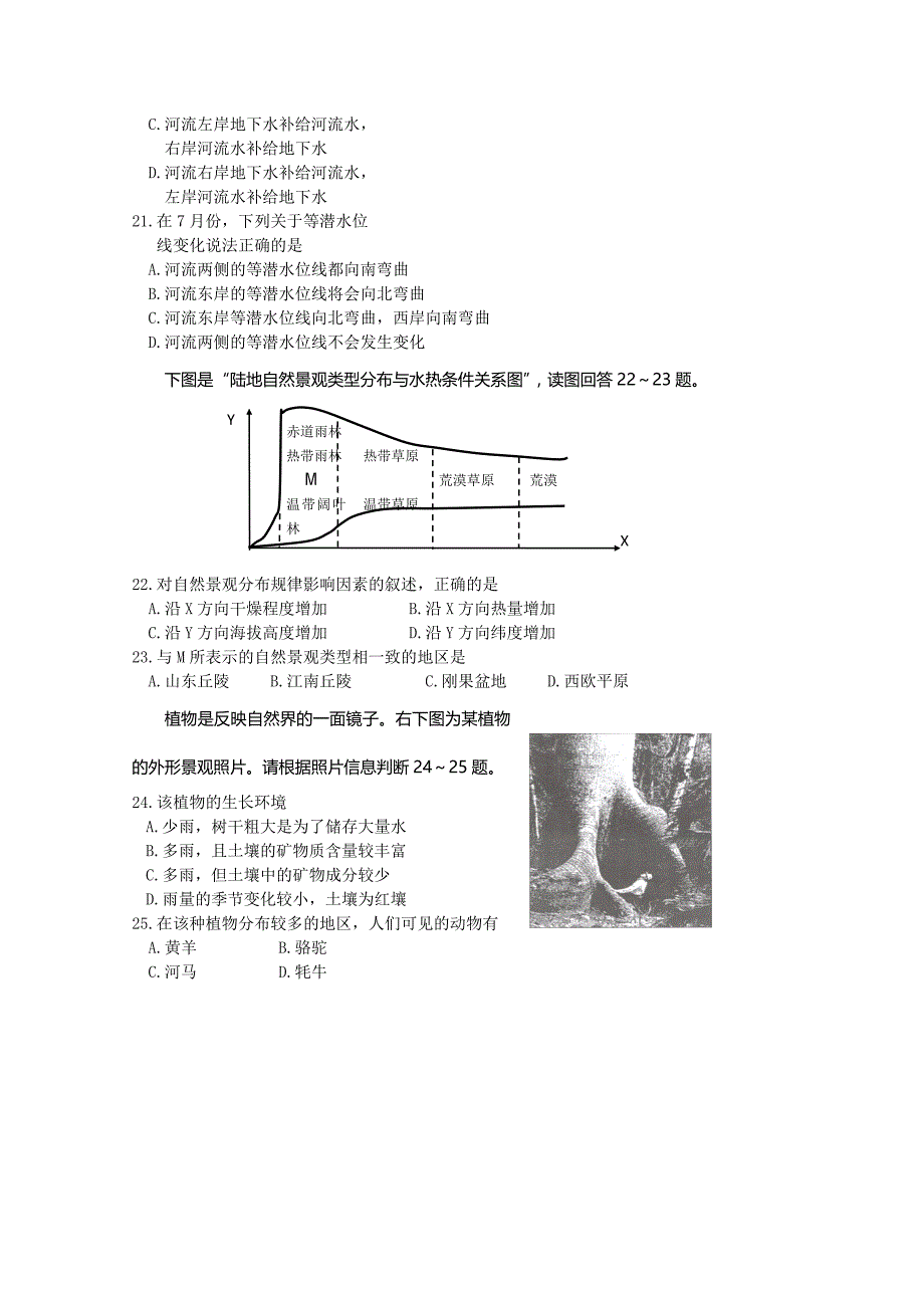 安徽省安庆市示范高中2010届高三五校协作调研模拟考试（地理）.doc_第4页