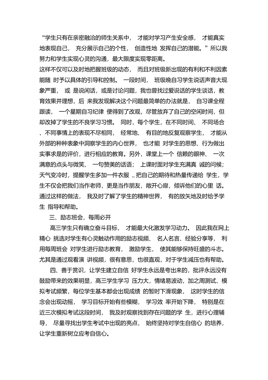 高三毕业班班主任经验交流_第2页