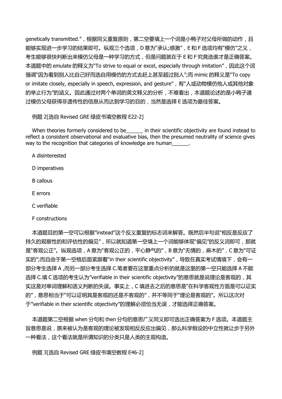 新GRE填空题考试答题方法_第3页