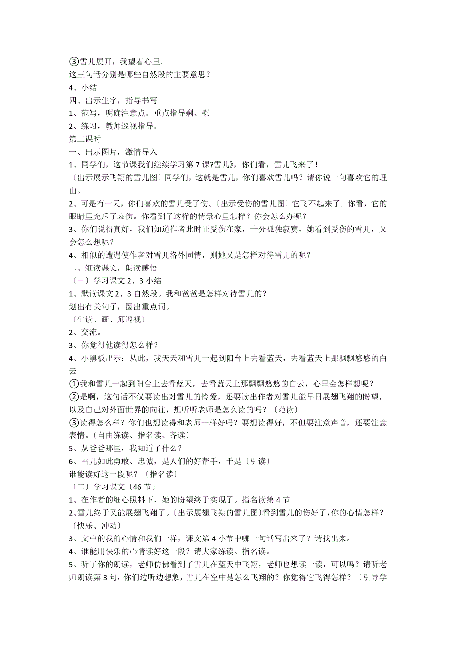 三年级语文《雪儿》优秀教案设计_第2页