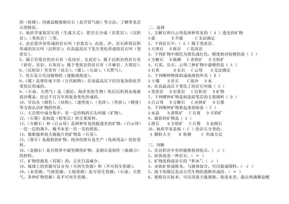 苏教版五年级科学下册单元测试题_第5页