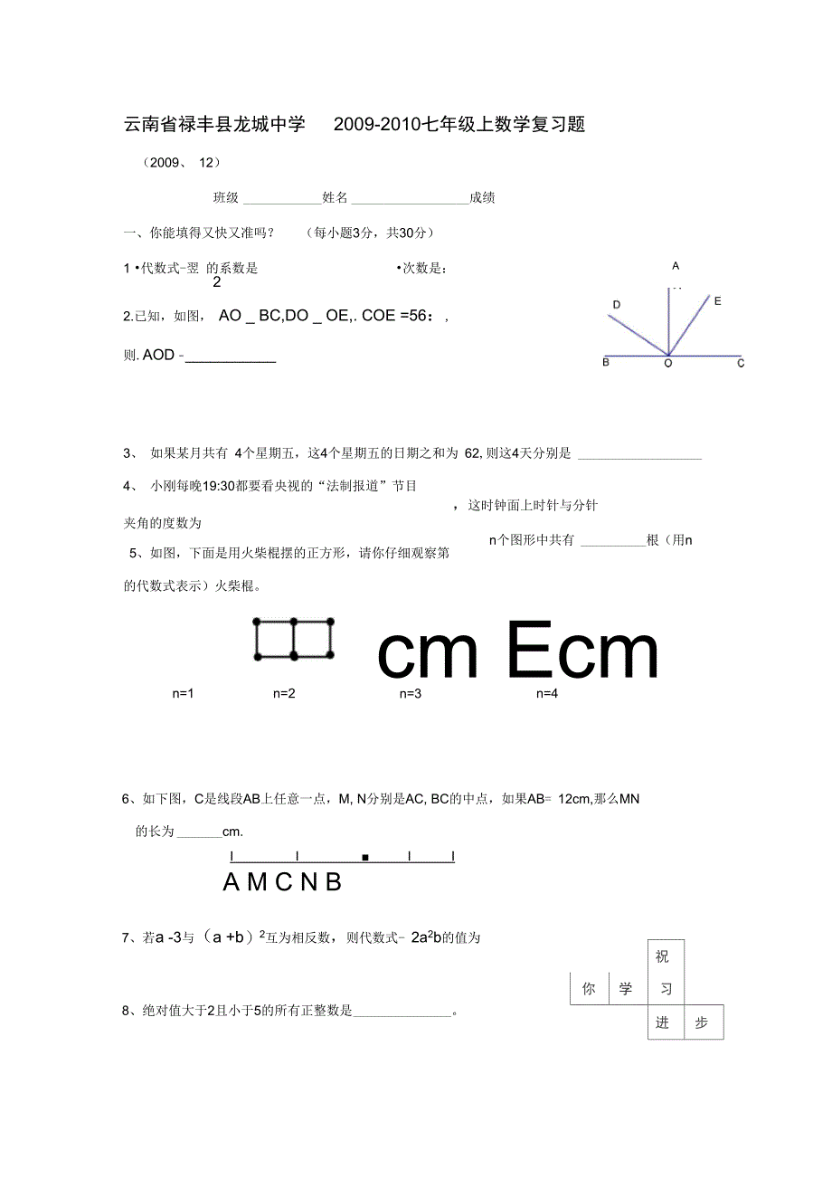 云南禄丰龙城中学_第1页