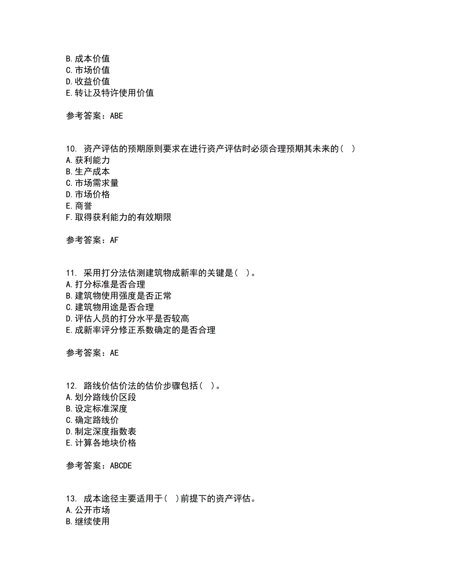 南开大学21秋《资产评估》学在线作业一答案参考83_第3页