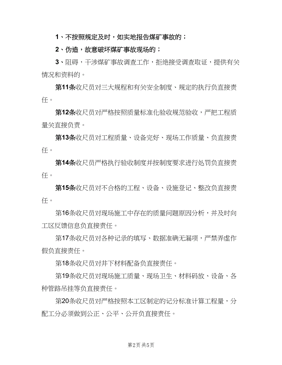 巷钻防冲收尺员岗位责任制（2篇）.doc_第2页