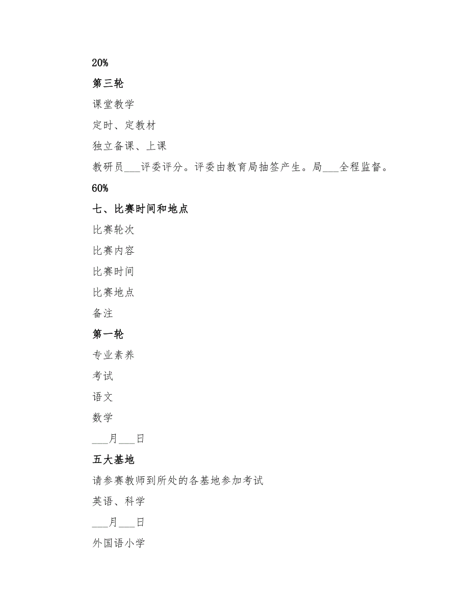 2022年小学中青年教师教学“擂台赛”实施方案_第3页