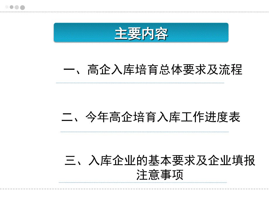 高企培育入库的组织申报、评审注意事项课件_第2页