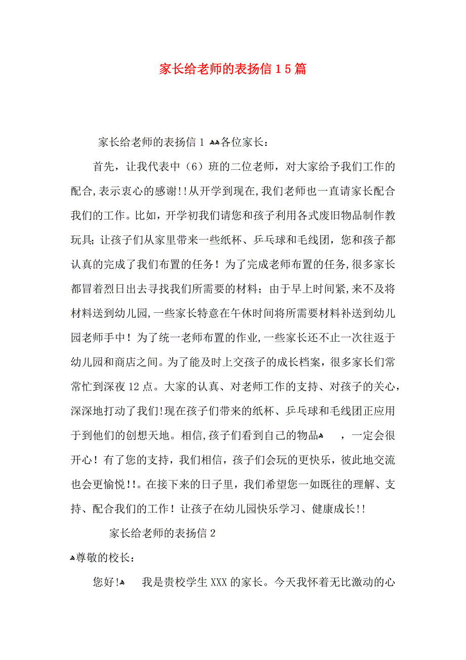 家长给老师的表扬信15篇_第1页