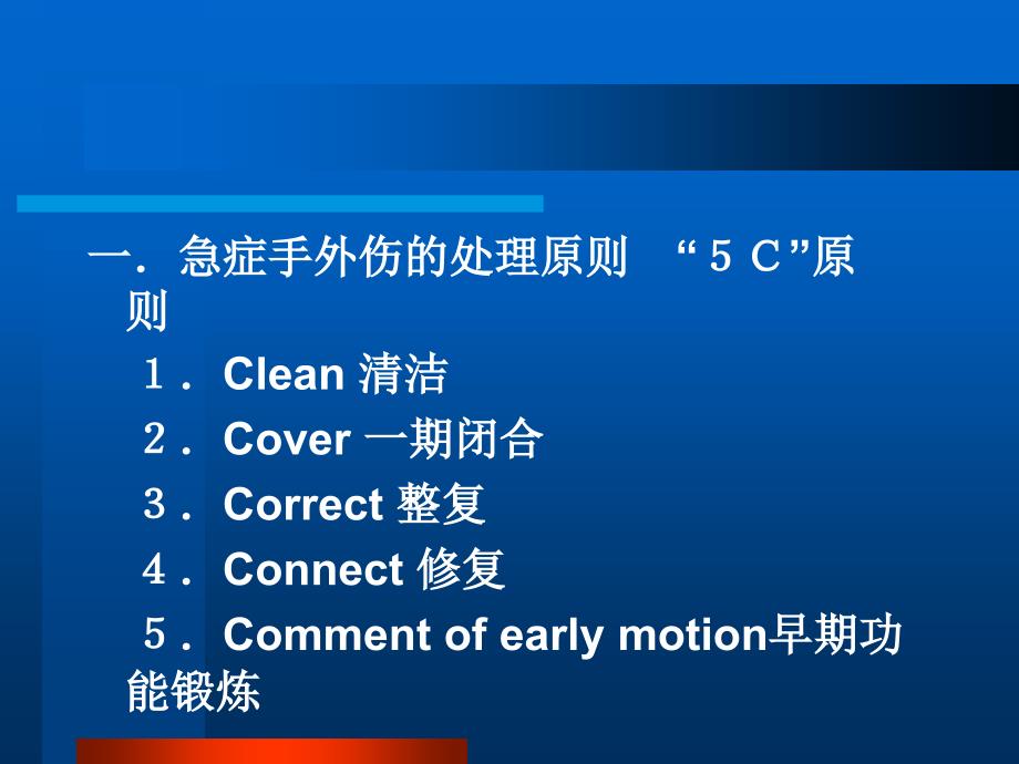 手外伤的急诊处理PPT课件_第2页