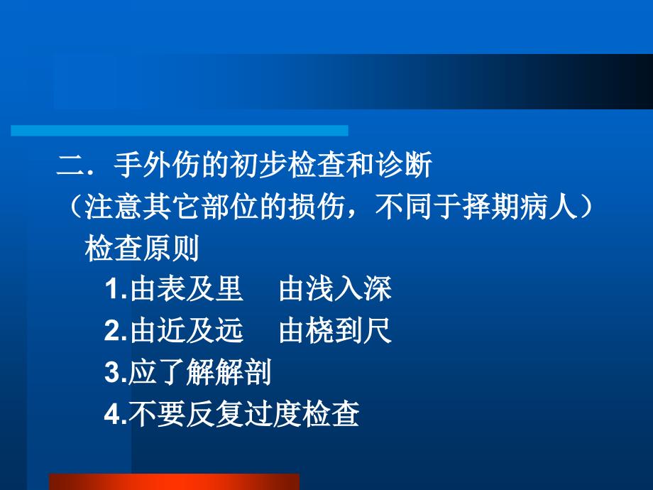 手外伤的急诊处理PPT课件_第3页