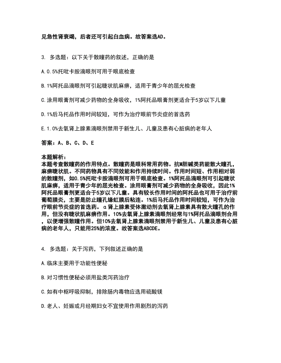 2022执业药师-西药学专业二考试全真模拟卷7（附答案带详解）_第2页