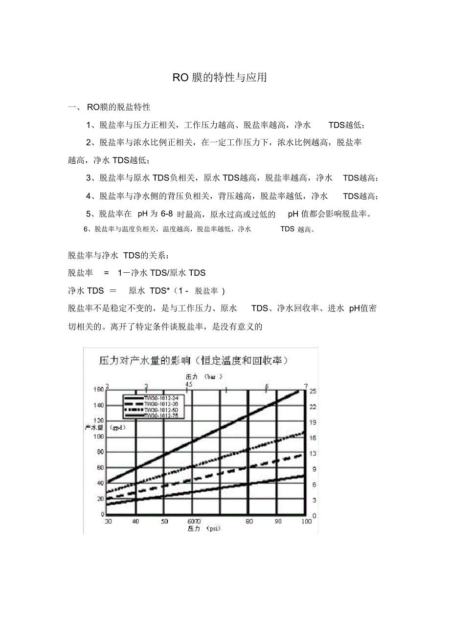 RO膜的特性与应用_第1页
