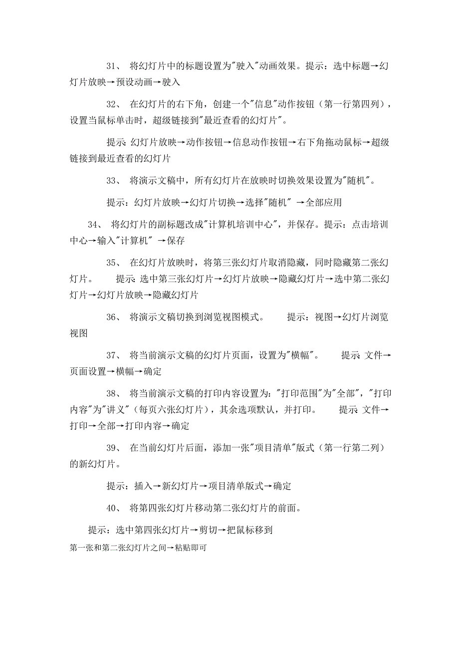 计算机幻灯片试题.doc_第4页