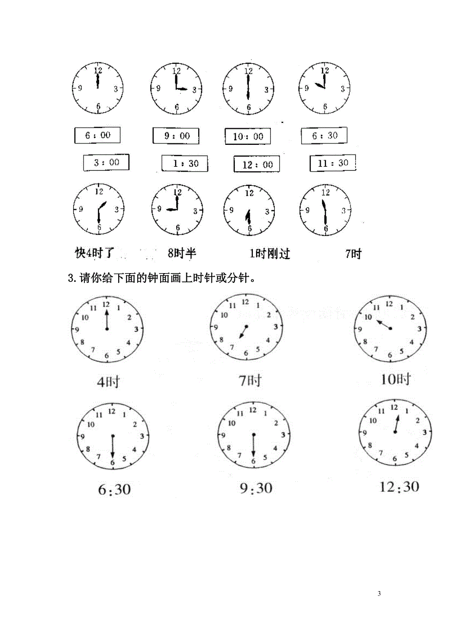 西师版一年级数学下册认识钟表练习题_第3页