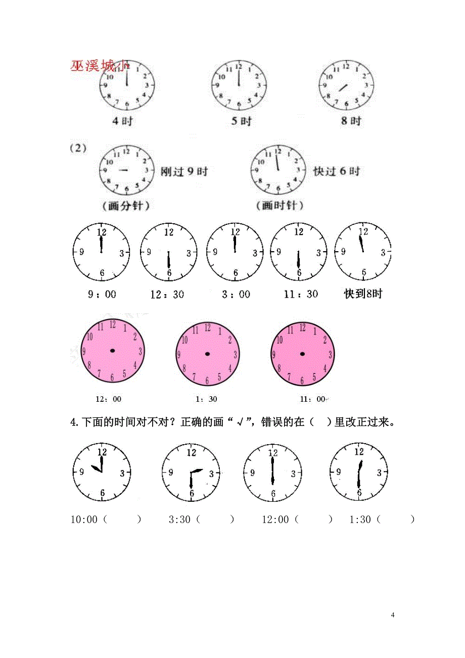 西师版一年级数学下册认识钟表练习题_第4页